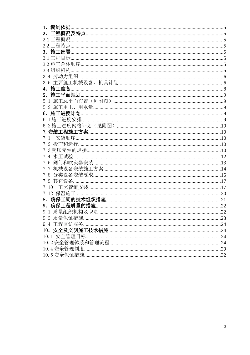 中天90吨电炉余热回收系统改造工程施工组织设计_第3页