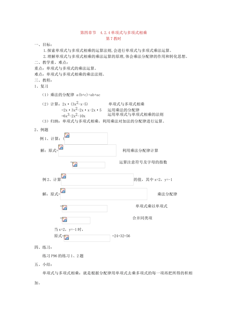 七年级数学下4.3多项式的乘法教案第四章第7课时湘教版_第1页