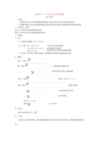 七年级数学下4.3多项式的乘法教案第四章第7课时湘教版