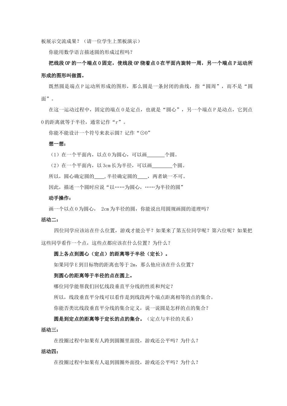 九年级数学上册 圆教案（13）苏科版_第2页