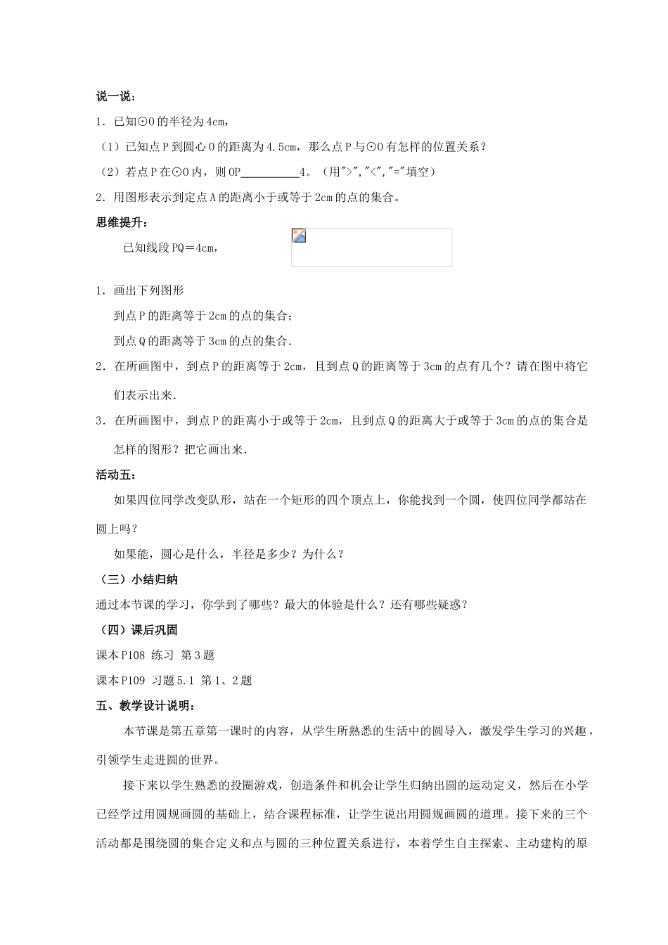 九年级数学上册 圆教案（13）苏科版_第3页