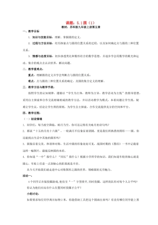 九年级数学上册 圆教案（13）苏科版