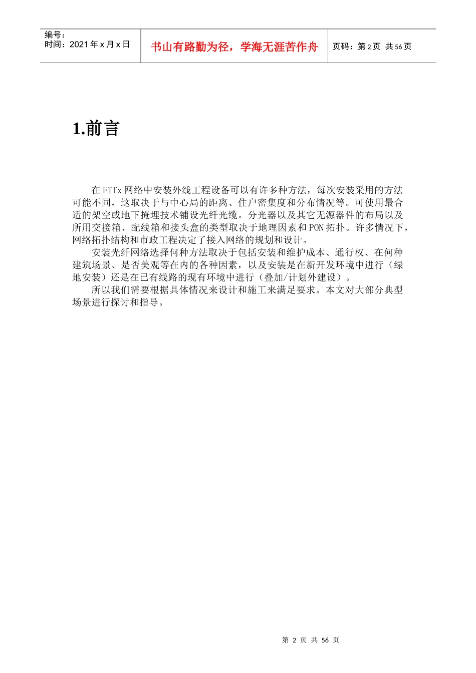 FTTH工程设计施工规范建议-3M_第2页