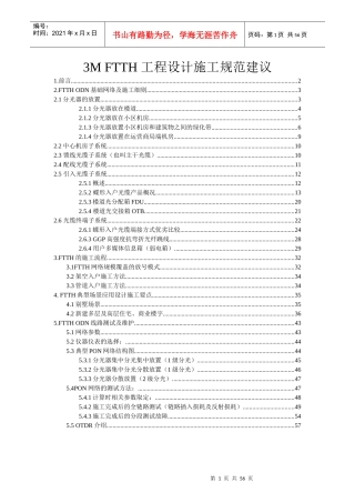 FTTH工程设计施工规范建议-3M