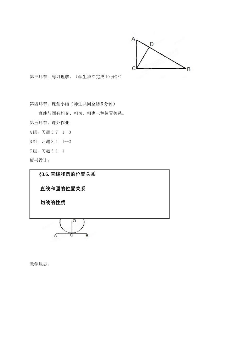 辽宁省丹东市九年级数学下册《3.5直线和圆的位置关系（一）》教案 北师大版_第3页