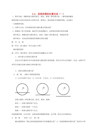 辽宁省丹东市九年级数学下册《3.5直线和圆的位置关系（一）》教案 北师大版