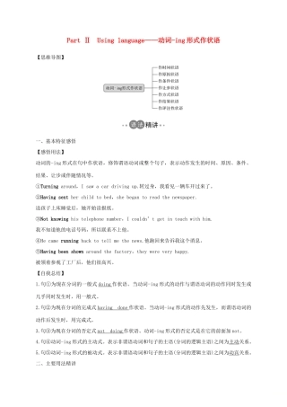 高中英语 Unit 4 Stage and screen Part Ⅱ Using language教案 外研版必修第二册-外研版高一第二册英语教案