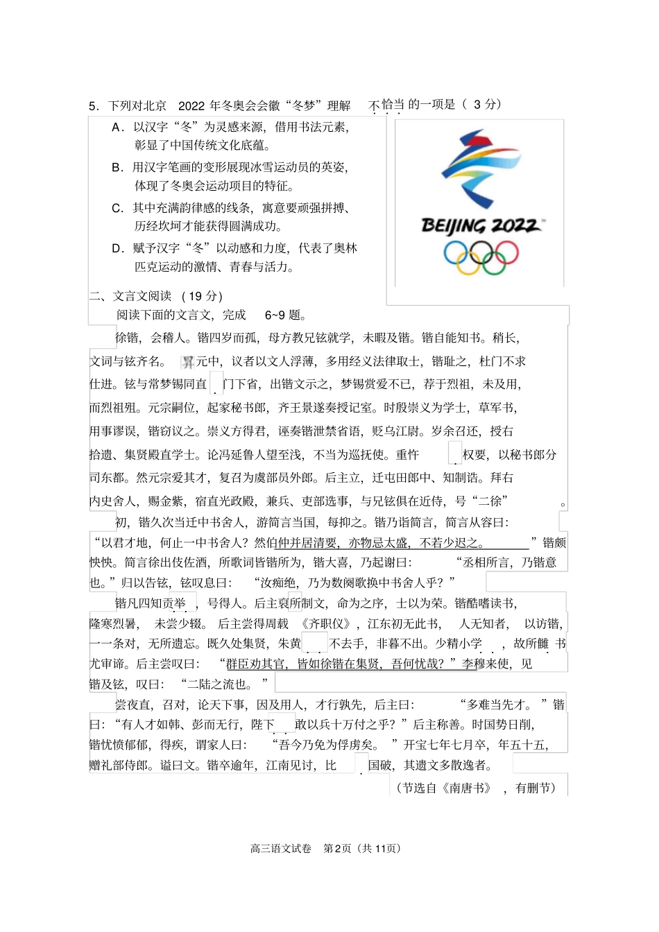 2018苏锡常镇四市一模语文_第2页