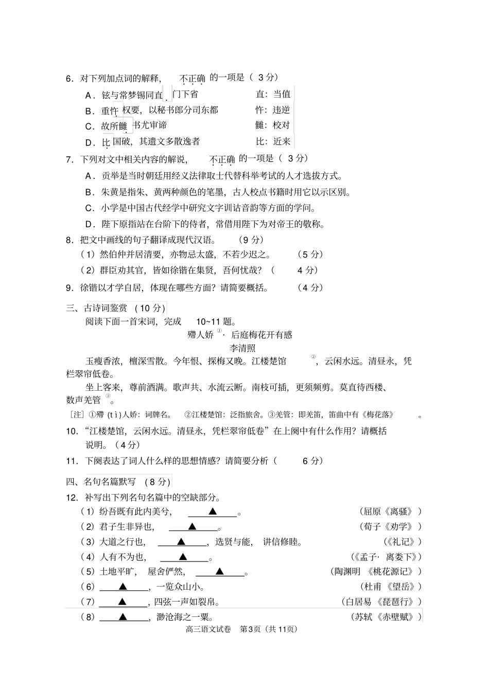 2018苏锡常镇四市一模语文_第3页