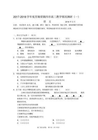 2018苏锡常镇四市一模语文
