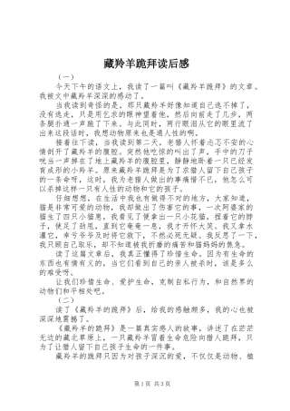 藏羚羊跪拜读后感 