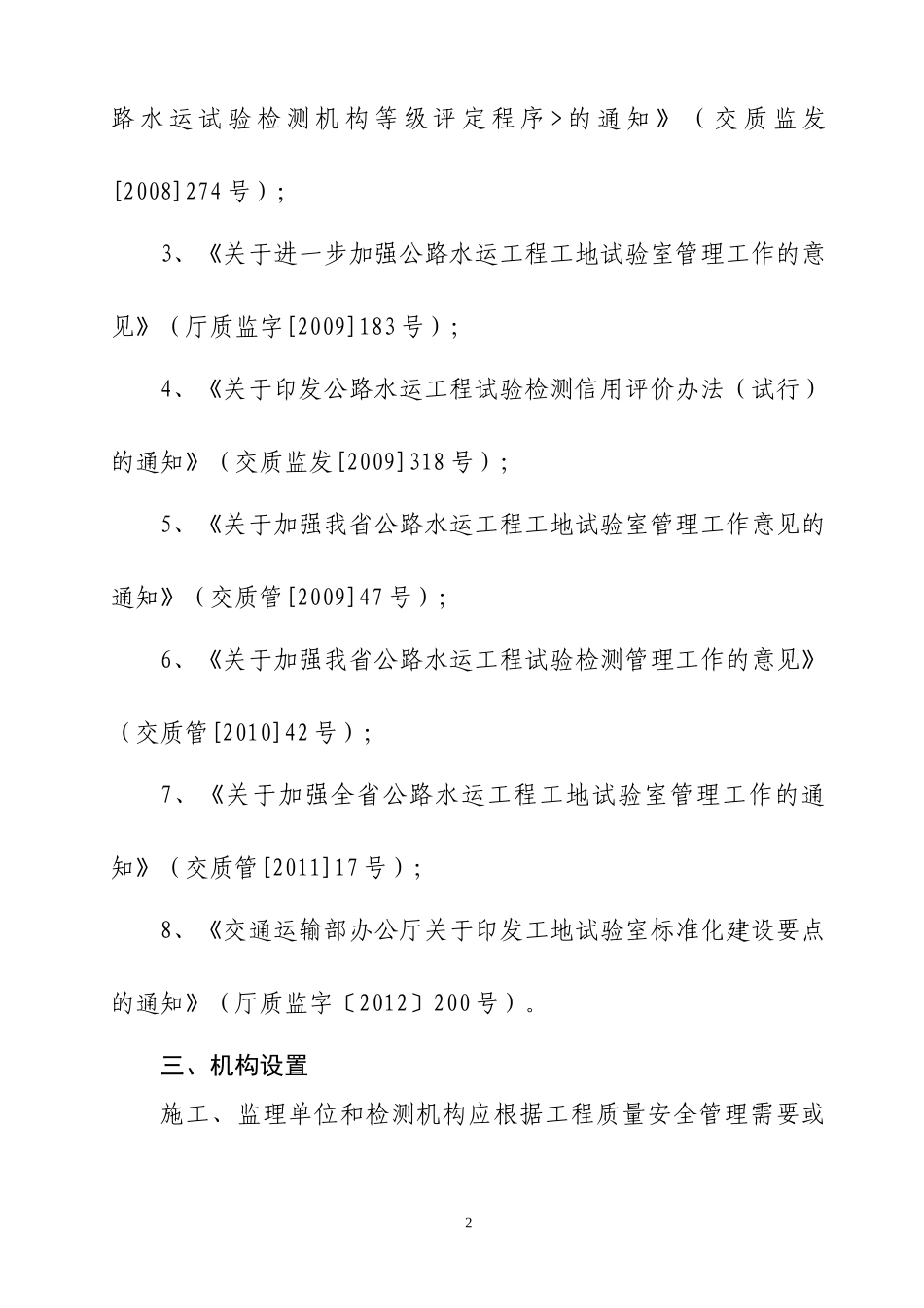 公路水运工程工地试验室标准化建设指南_第2页