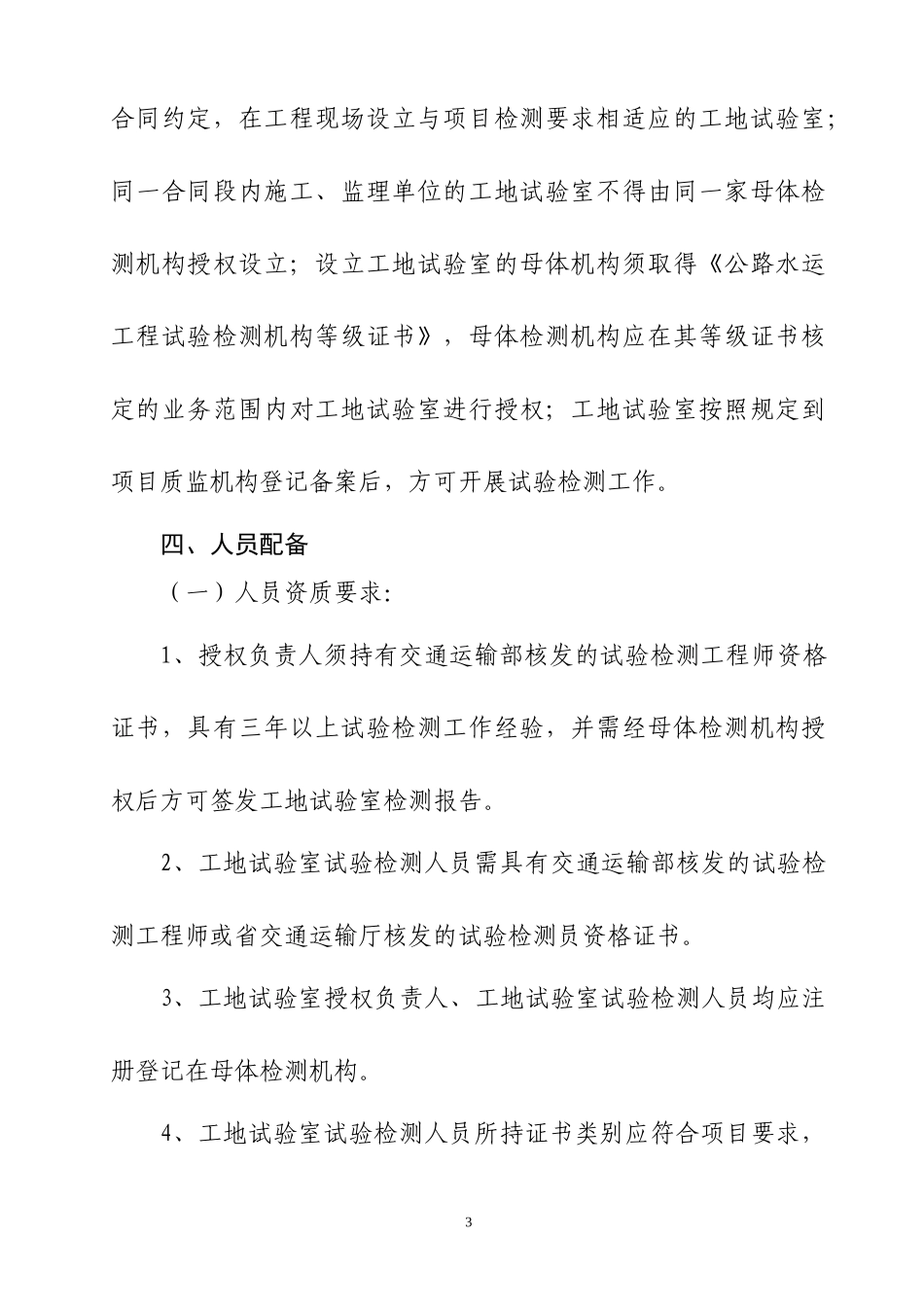 公路水运工程工地试验室标准化建设指南_第3页