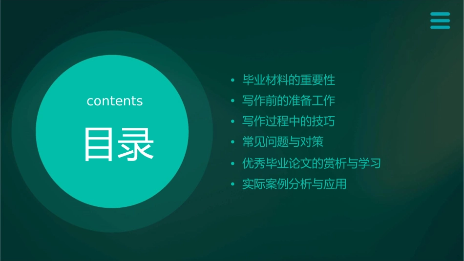 毕业班毕业材料的写法描述课件_第2页