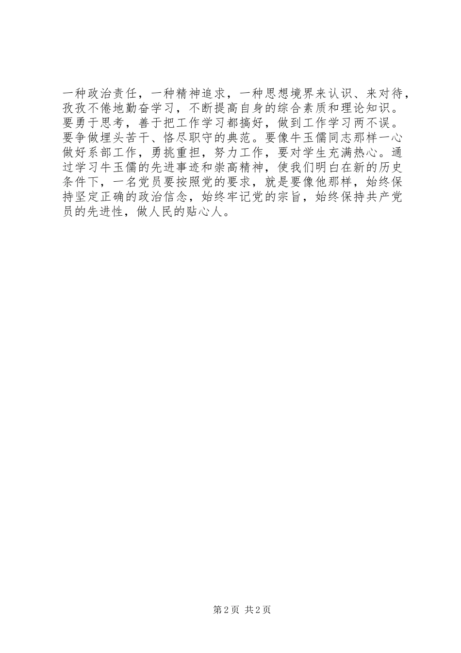 牛玉儒先进事迹报告观后感 _第2页