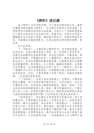 《挥杆》读后感 