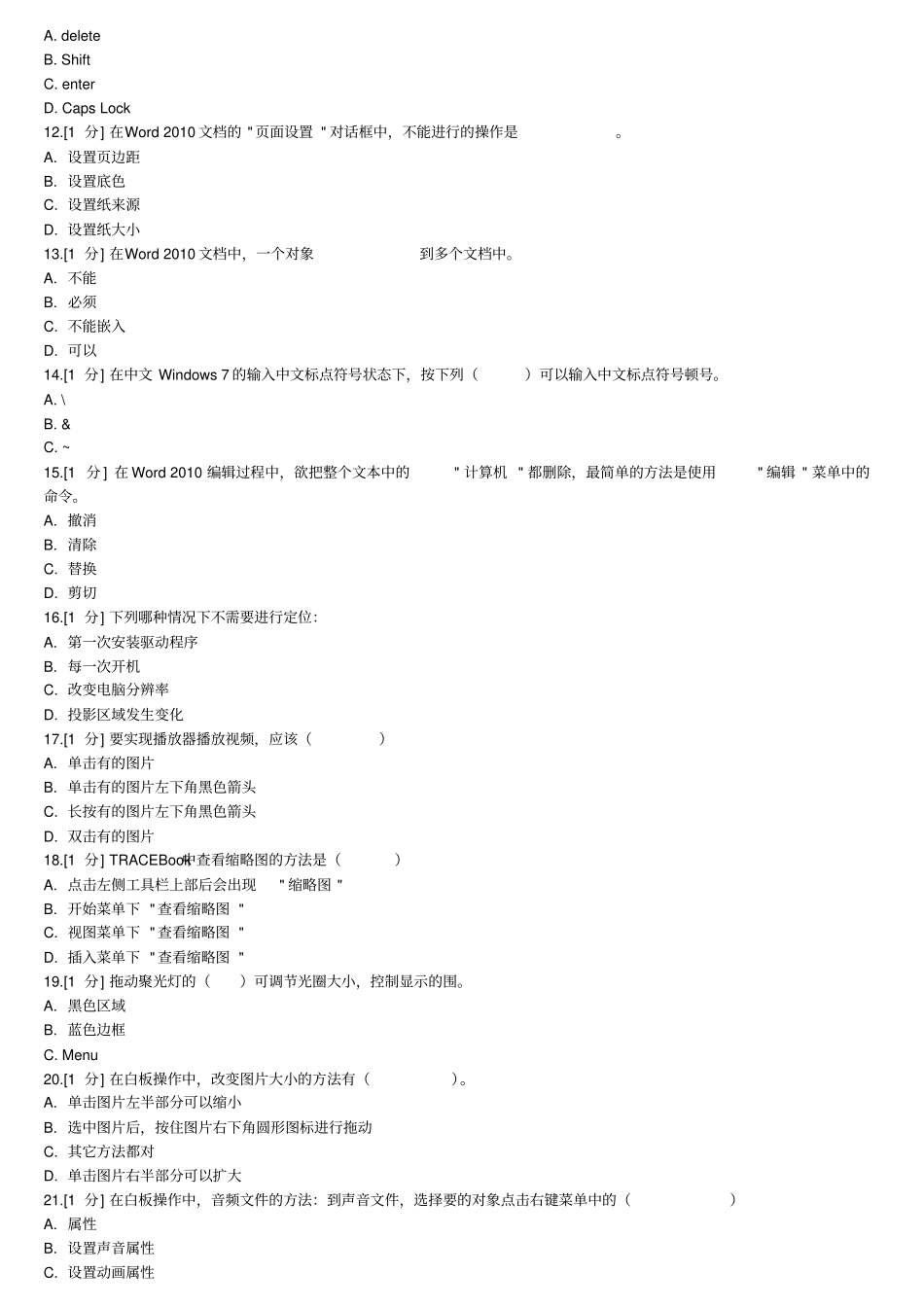 信息技术应用能力测评题库_第2页