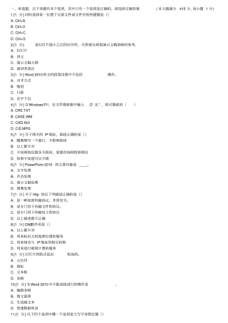 信息技术应用能力测评题库
