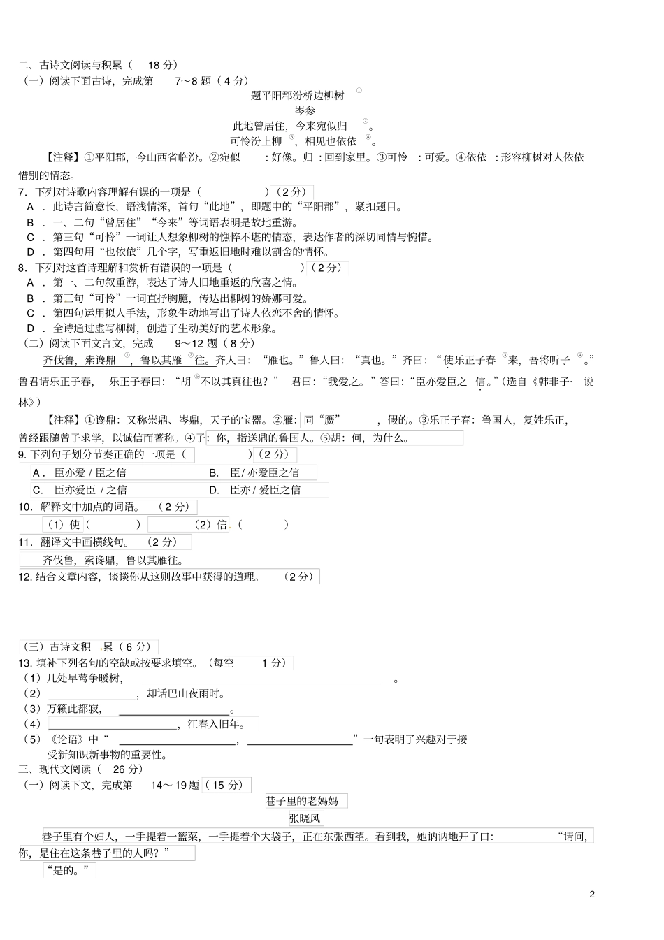 宜春市2018_2019学年七年级语文上学期期末试题新人教版_第2页