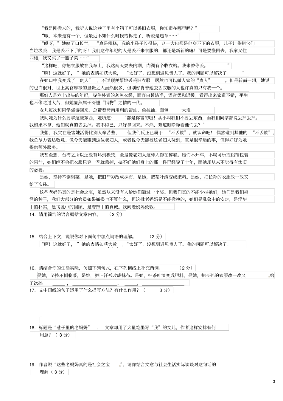 宜春市2018_2019学年七年级语文上学期期末试题新人教版_第3页