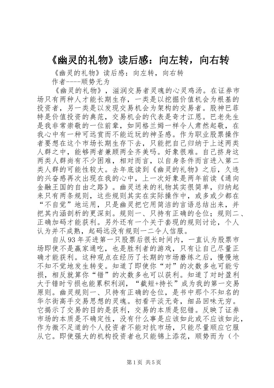 《幽灵的礼物》读后感：向左转，向右转 _第1页