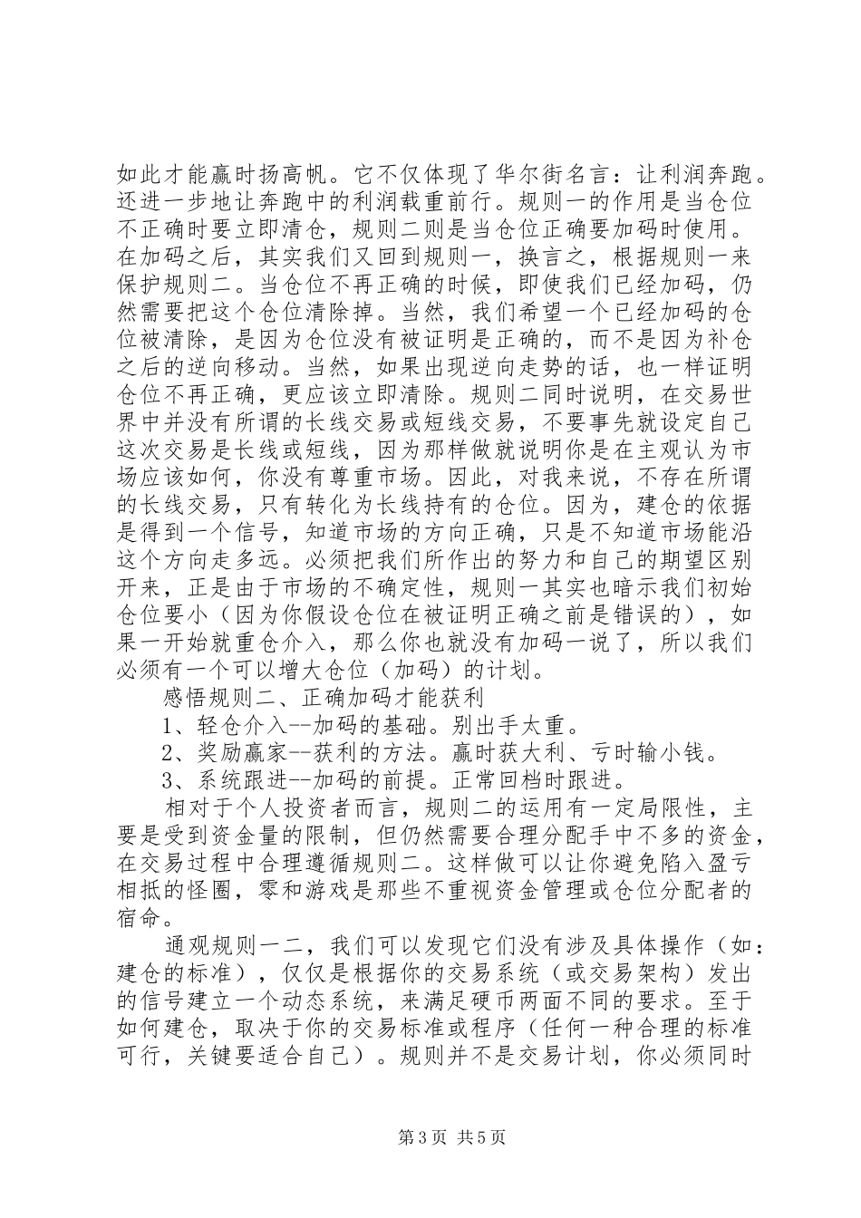 《幽灵的礼物》读后感：向左转，向右转 _第3页