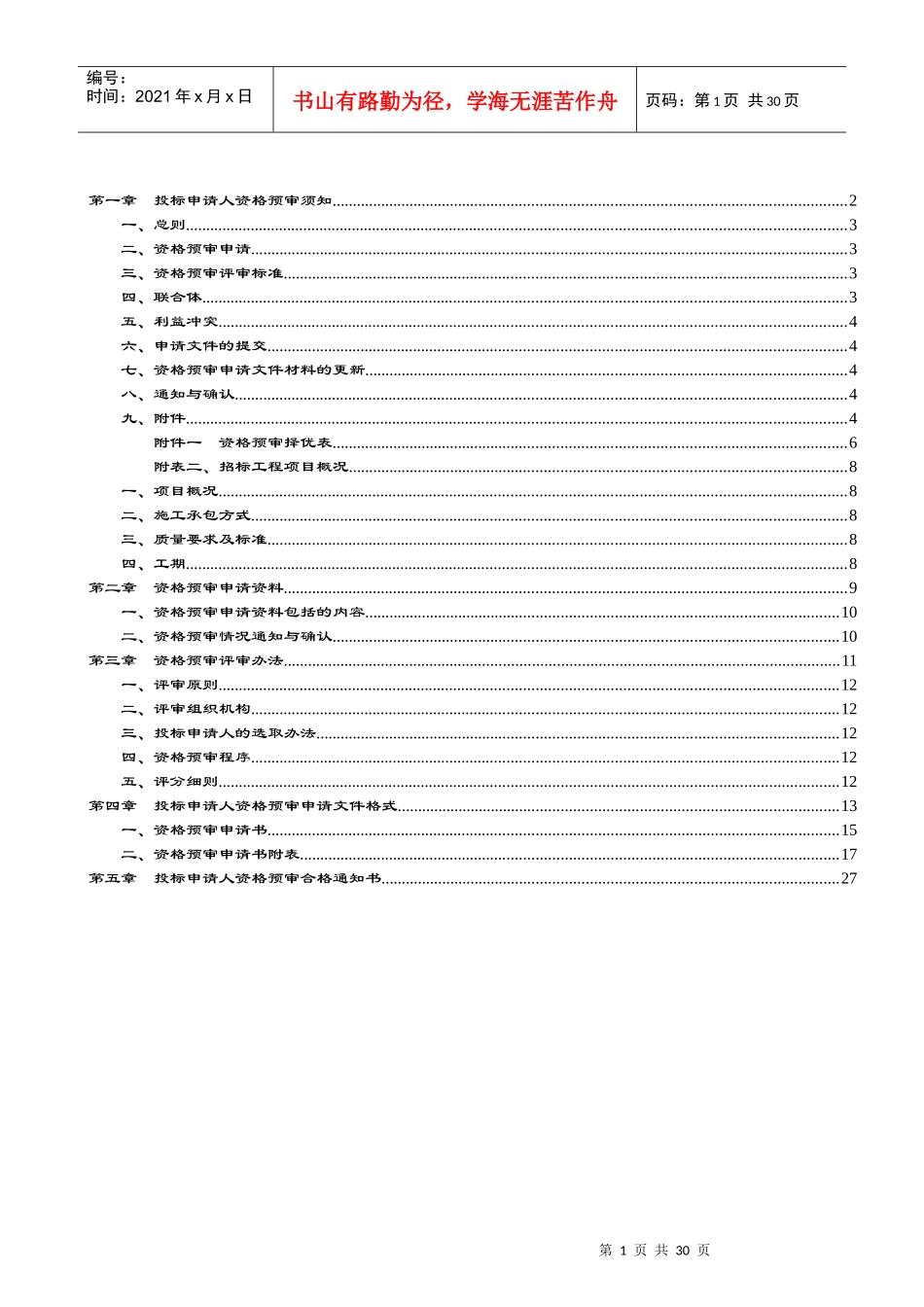 110kV西滘变电站工程_第2页