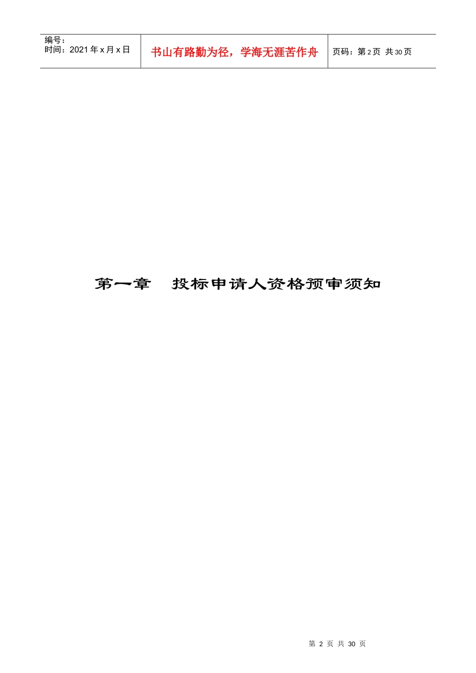 110kV西滘变电站工程_第3页