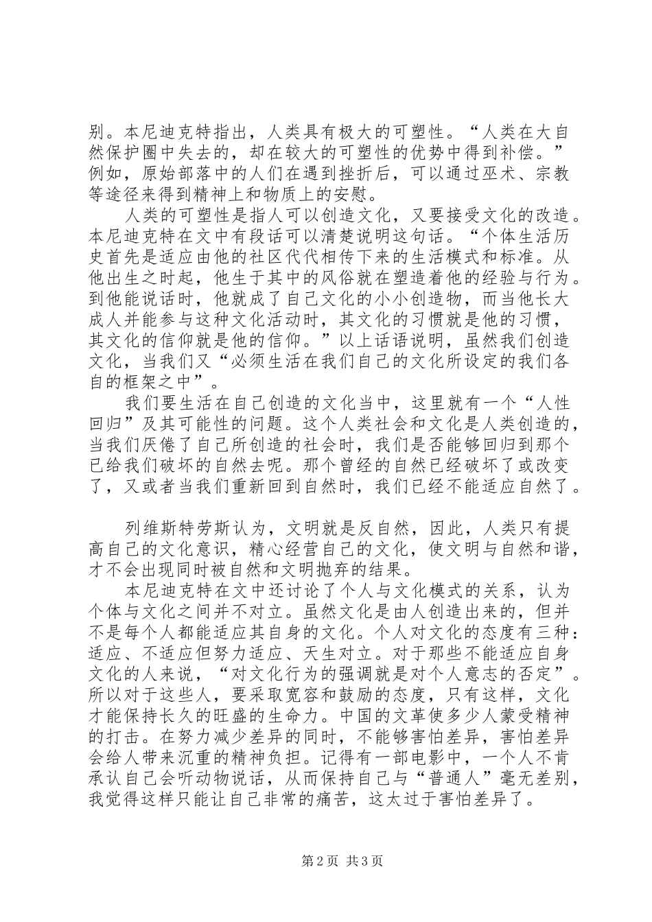 《文化模式》读后感 _第2页