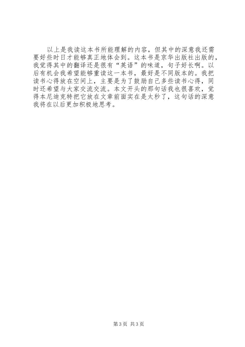 《文化模式》读后感 _第3页