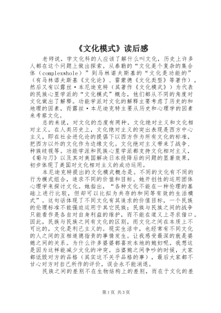《文化模式》读后感 