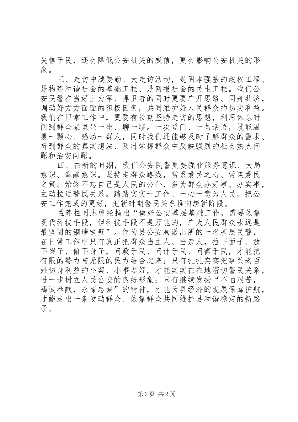 《情暖万家》观后感 _第2页