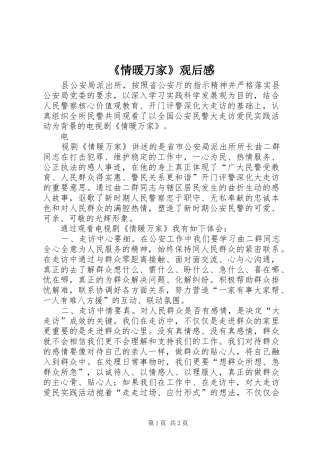 《情暖万家》观后感 