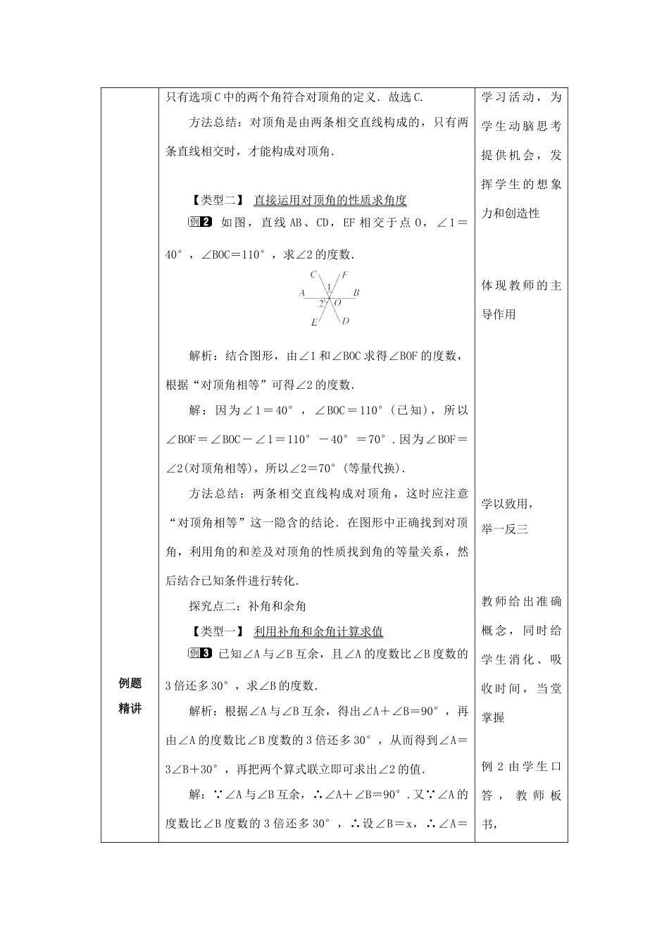 山东省济南市槐荫区七年级数学下册 第二章 相交线与平行线 2.1 两条直线的位置关系 2.1.1 两条直线的位置关系教案 （新版）北师大版-（新版）北师大版初中七年级下册数学教案_第2页