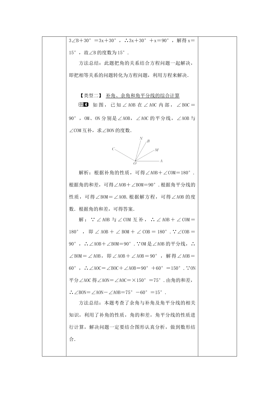 山东省济南市槐荫区七年级数学下册 第二章 相交线与平行线 2.1 两条直线的位置关系 2.1.1 两条直线的位置关系教案 （新版）北师大版-（新版）北师大版初中七年级下册数学教案_第3页