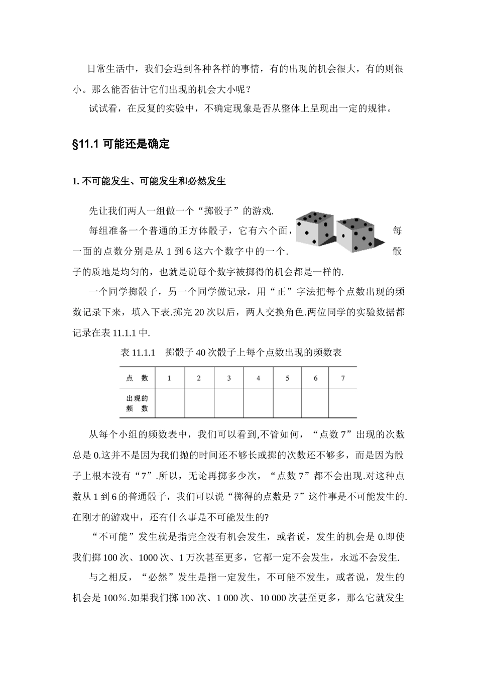 七年级数学下册 第11章 体验不确定现象(新版)电子课本 华东师大版_第2页