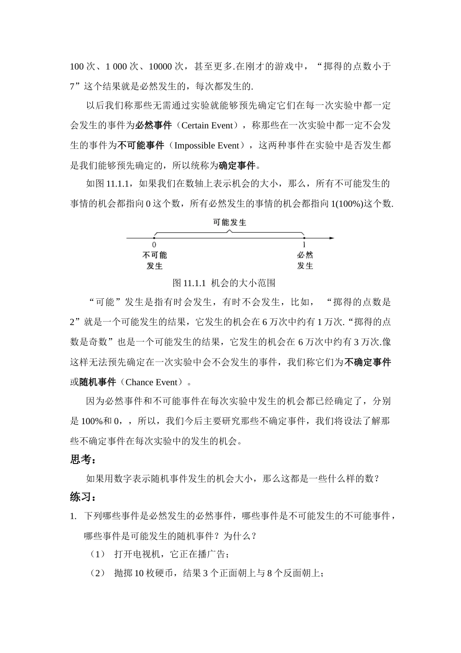 七年级数学下册 第11章 体验不确定现象(新版)电子课本 华东师大版_第3页