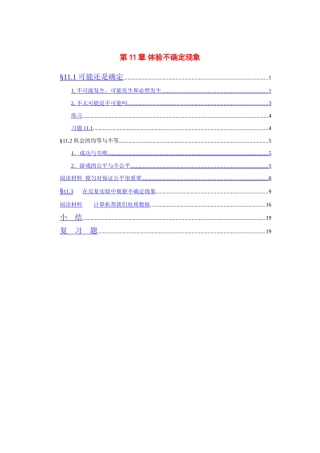 七年级数学下册 第11章 体验不确定现象(新版)电子课本 华东师大版