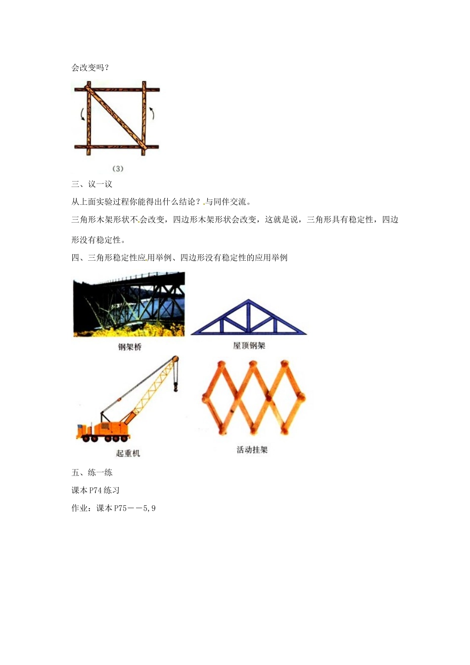 山东省临沐县青云镇中心中学七年级数学下册 713三角形的稳定性教案 人教新课标版_第2页