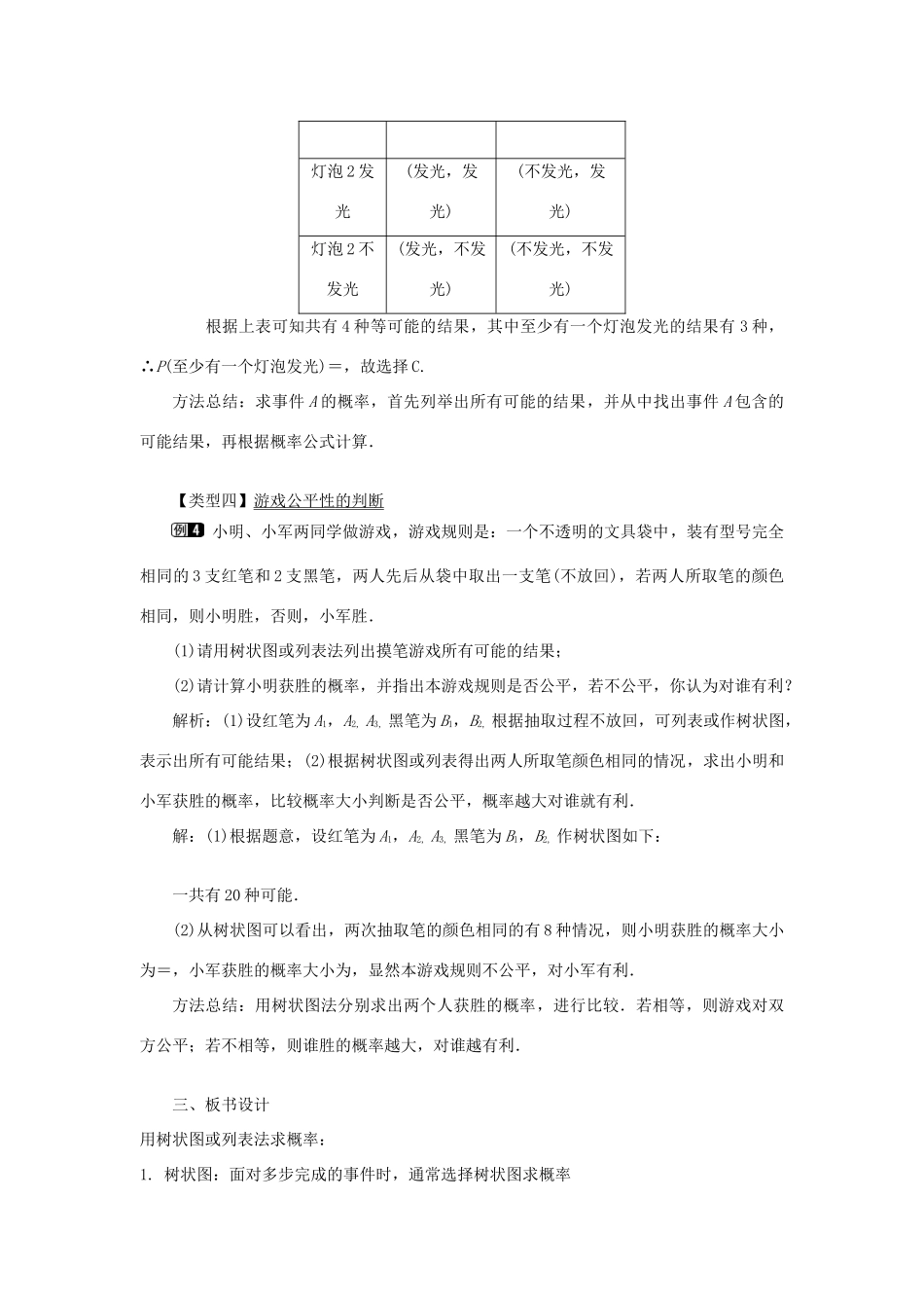秋九年级数学上册 第25章 随机事件的概率 25.3 列举所有机会均等的结果教案（新版）华东师大版-（新版）华东师大版初中九年级上册数学教案_第3页