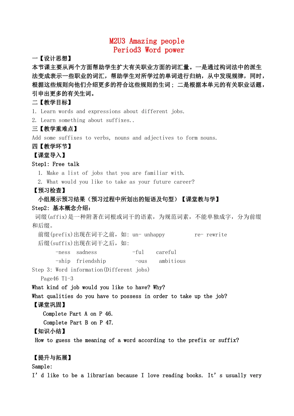 高中英语 Unit3 Amazing people word power教案 牛津译林版必修2-牛津版高一必修2英语教案_第1页