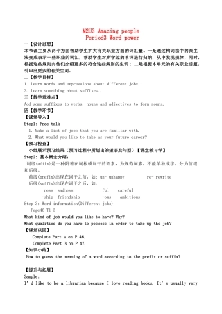 高中英语 Unit3 Amazing people word power教案 牛津译林版必修2-牛津版高一必修2英语教案