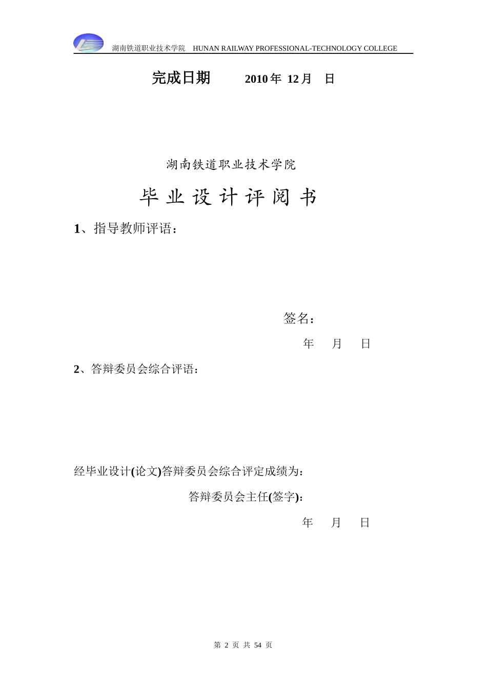 勾贝推杆的机械加工工艺规程及数控加工工序编制_第2页