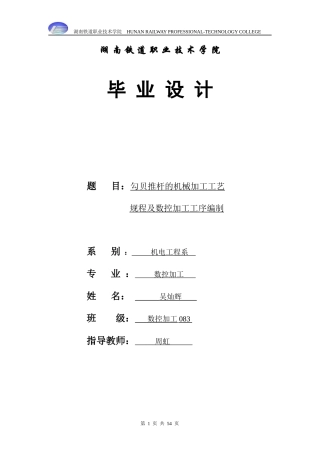 勾贝推杆的机械加工工艺规程及数控加工工序编制
