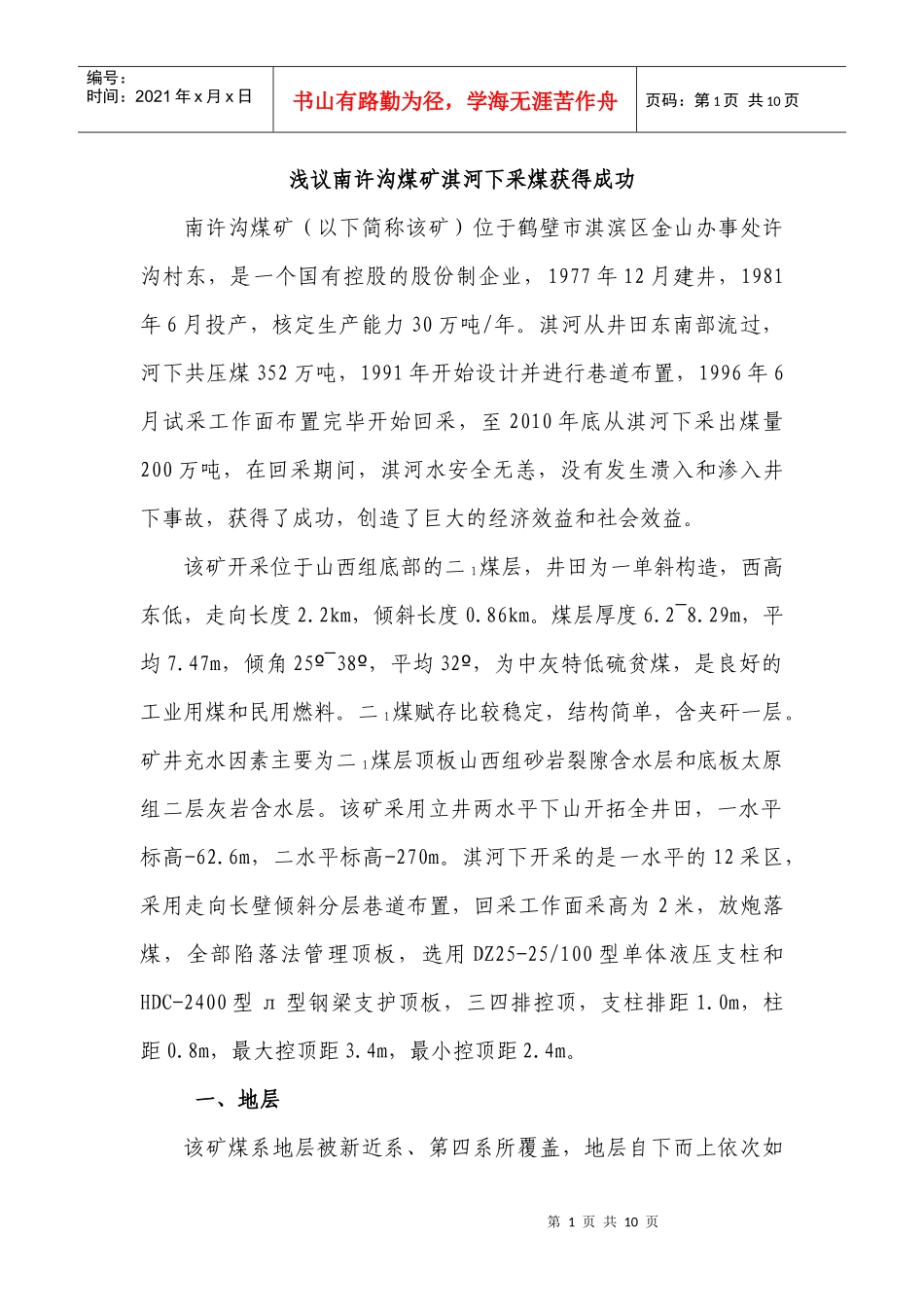 34煤矿淇河下采煤获得成功_第1页