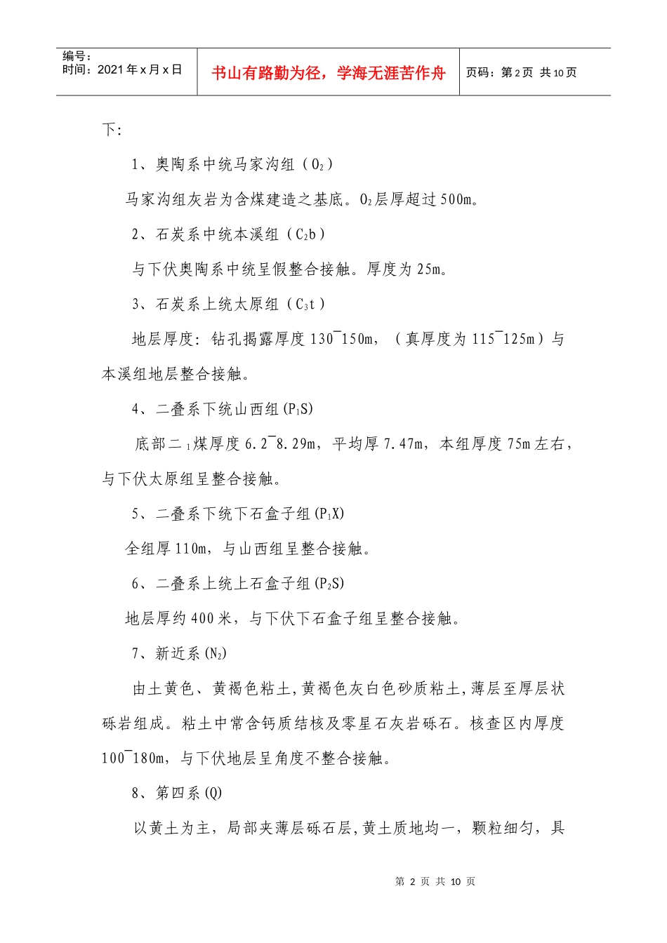 34煤矿淇河下采煤获得成功_第2页