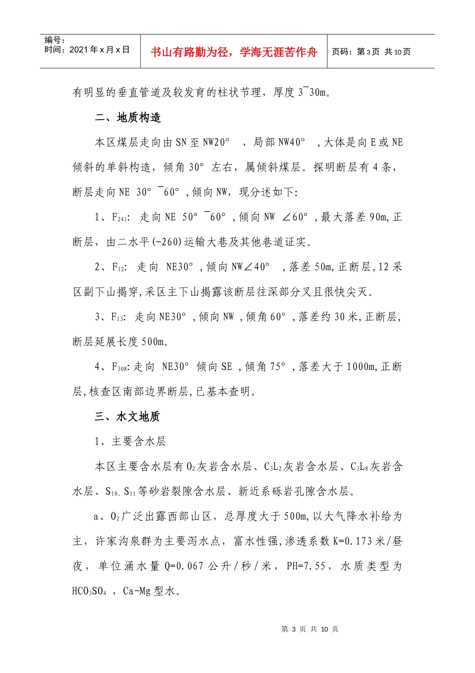 34煤矿淇河下采煤获得成功_第3页