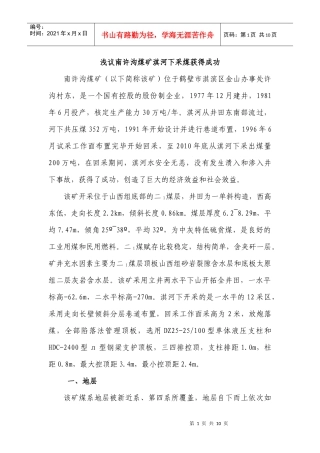 34煤矿淇河下采煤获得成功