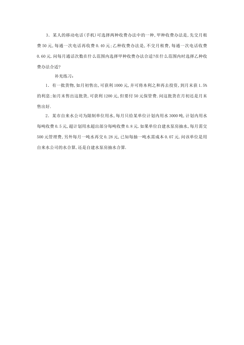 七年级数学下册9.2实际问题与一元一次不等式教案9人教版_第2页