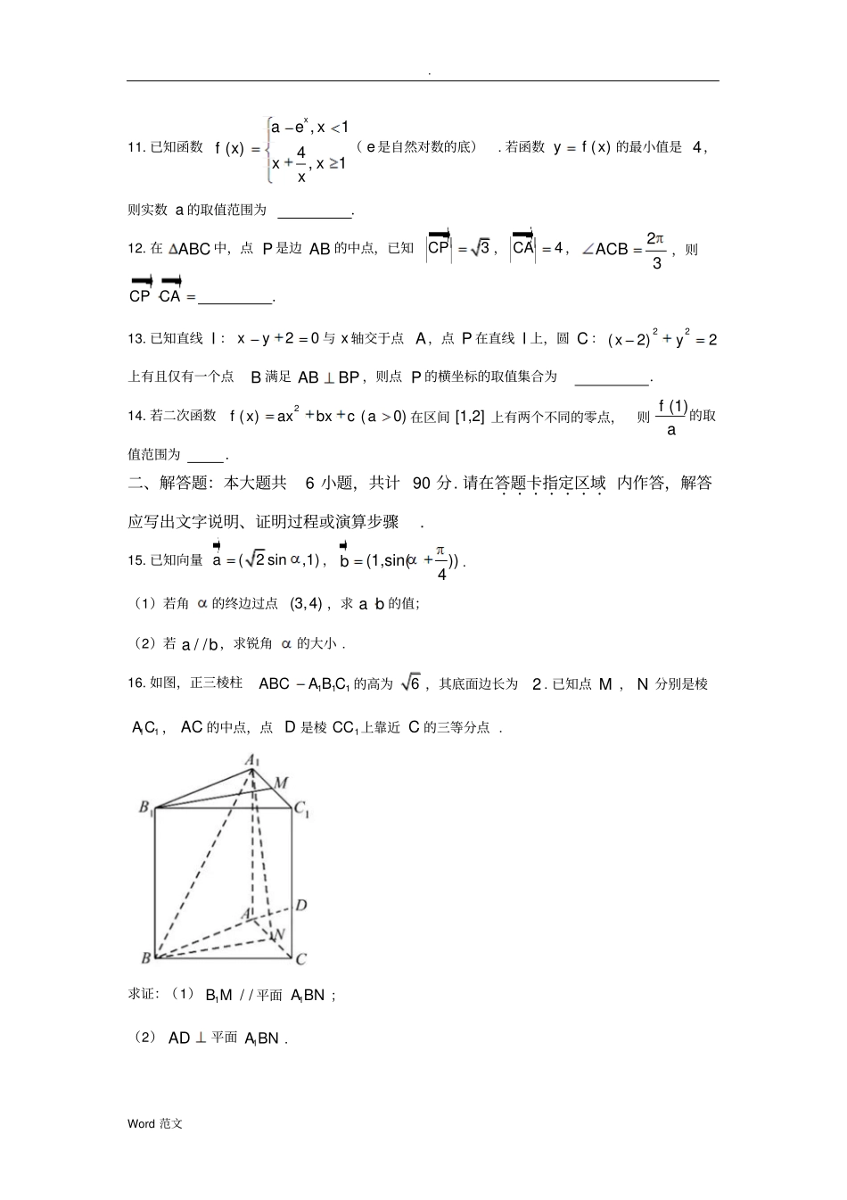 2018江苏苏锡常镇四市高三调研(一)数学试题答案_第2页